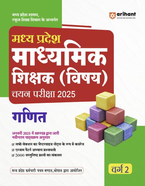 Madhya Pradesh Secondary Teacher Mathematics (Subject) Selection Exam 2025 | Hindi Medium