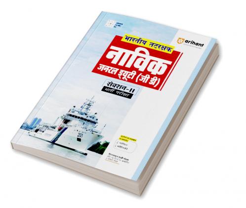 Indian Coast Guard Navik General Duty (Section II) | Recruitment Exam | Hindi Medium