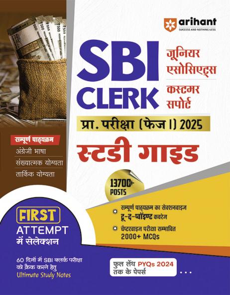 SBI Clerk Junior Associates Customer Support Pre Exam (Phase 1) 2025 | Study Guide | Hindi Medium