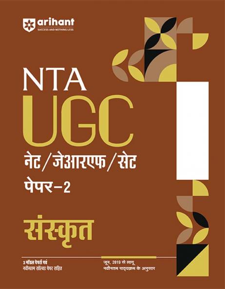 NTA UGC NET /JRF/SET 2025 - Study Guide Sanskrit - Paper-2