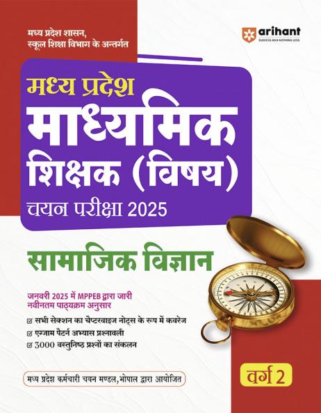 Madhya Pradesh Secondary Teacher (Group-2) Exam 2025| Subject Social Science | Hindi Medium