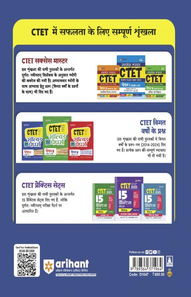 CTET 2025 Class I-V (Primary Level) - (Paper - 1) | Solved Papers 2024-2014  | Hindi Medium