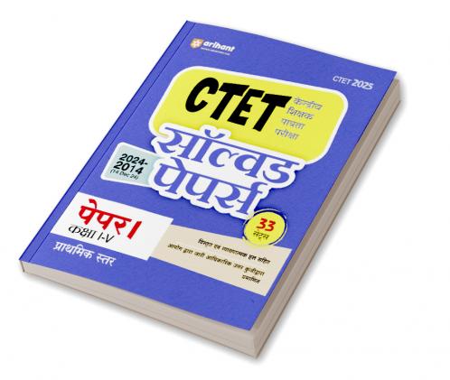 CTET 2025 Class I-V (Primary Level) - (Paper - 1) | Solved Papers 2024-2014  | Hindi Medium