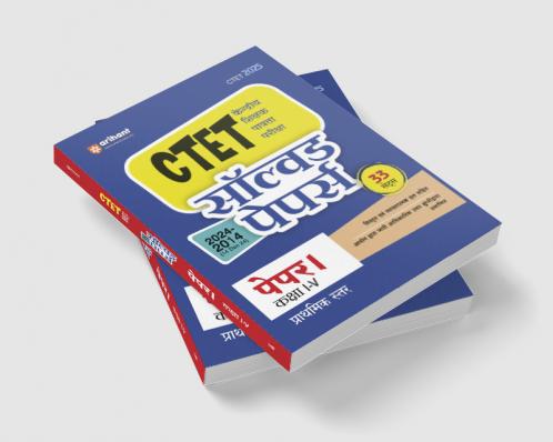 CTET 2025 Class I-V (Primary Level) - (Paper - 1) | Solved Papers 2024-2014  | Hindi Medium