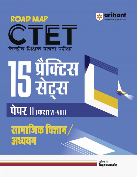 CTET 15 Practice Sets Social Science (H)