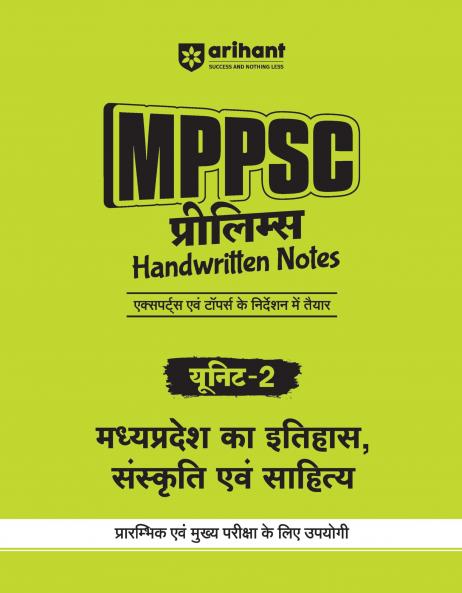 MPPSC Prelims Handwritten Notes | Unit 2 : History Culture and Literature of Madhya Pradesh | Hindi Medium