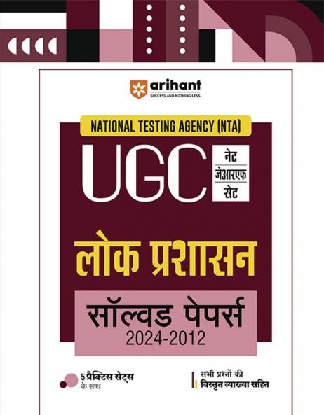 NTA UGC NET /JRF/SET 2025 - Public Administration (Lok Prashasan) Solved Papers (2024-2012) | Hindi Medium
