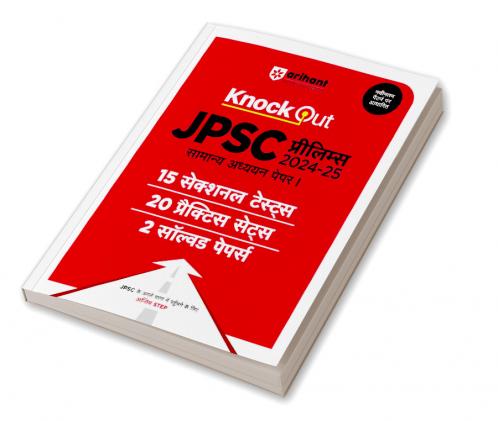 JPSC Prelims 2024-25 General Studies (Paper-II) | 15 Sectional Test, 20 Practice Sets & 2 Solved Papers | Hindi Medium