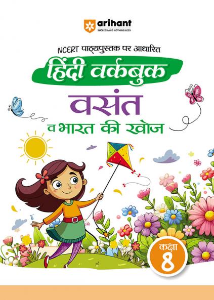 Hindi Workbook Vasant & Bharat Ki Khoj (Class 8) | Based On NCERT Textbook