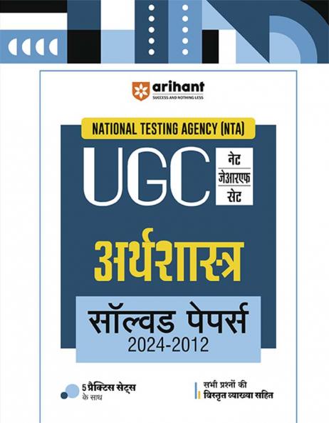 NTA UGC NET /JRF/SET 2025 - Economics (Arthashahstra) Solved Papers (2024-2012) | Hindi Medium