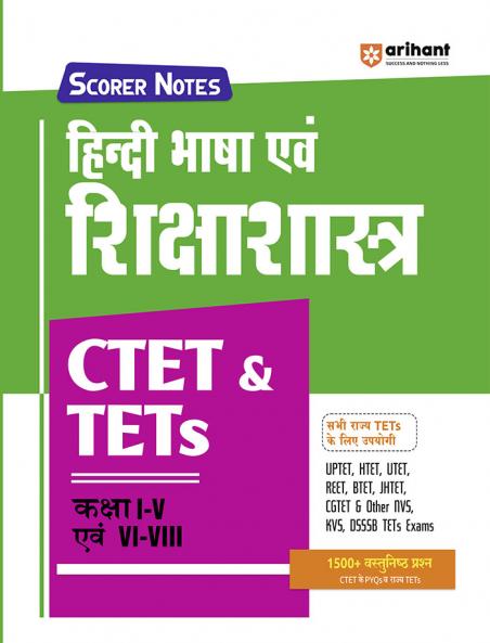 Scorer Notes Hindi Bhasha  avam Shikshasastra CTET & TETS ( Kaksha I-V ayam VI-VIII)