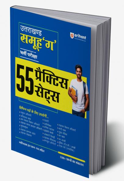 Uttarakhand Group C Recruitment Exam (55 Practice Sets) | Hindi Medium