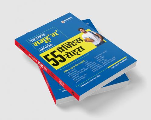 Uttarakhand Group C Recruitment Exam (55 Practice Sets) | Hindi Medium