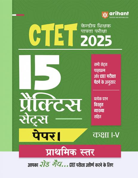 CTET 2025 (15 Practice Sets ) Paper I ( kaksha I-V )Prathmik Estar