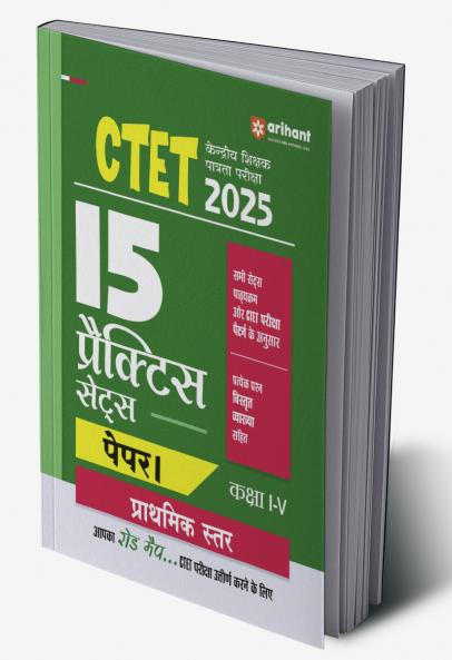 CTET 2025 (15 Practice Sets ) Paper I ( kaksha I-V )Prathmik Estar