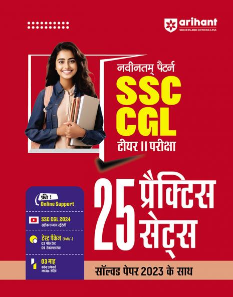 New Pattern SSC CGL Tier-II Exam | 25 Practice Sets With Solved Paper 2023 | Hindi Medium