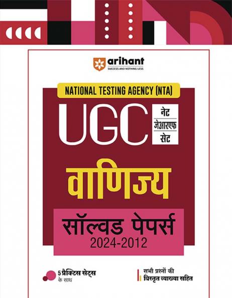 NTA UGC NET /JRF/SET 2025 - Commerce (Vanijya) Solved Papers (2024-2012) | Hindi Medium