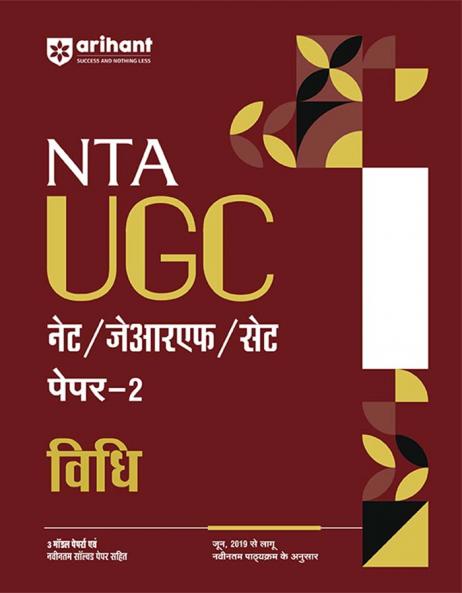 NTA UGC NET /JRF/SET 2025 - Study Guide Law (Vidhi) - Paper-2 | Hindi Medium