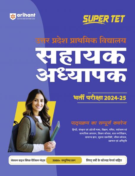 Super TET | Uttar Pradesh Primary School Assistant Teacher Recruitment Exam | Hindi Medium