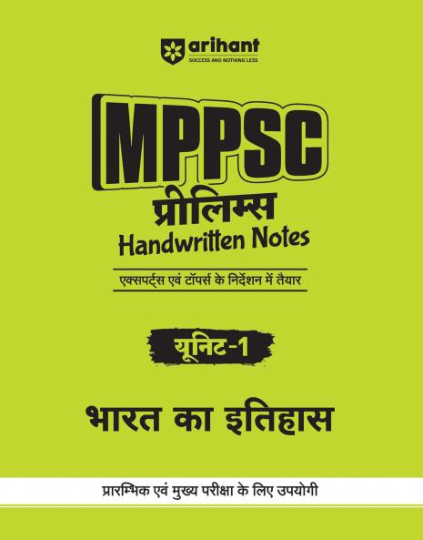 MPPSC Prelims Handwritten Notes | Unit 1 : Indian History | Hindi Medium