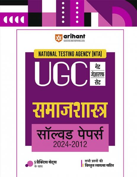 NTA UGC NET /JRF/SET 2025 - Sociology (Samaj Shastra) Solved Papers (2024-2012) | Hindi Medium