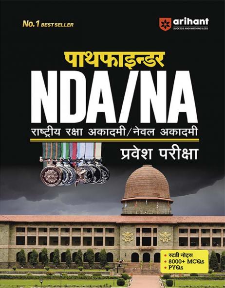 Pathfinder NDA/NA Entrance Exam | Hindi Medium