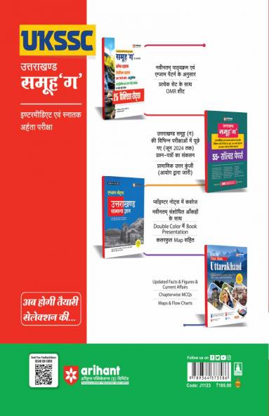Uttarakhand Samuh “G” Ke Antargat Kanishth Sahayak Veytik Sahayak Uppar Niji Sacheev Aivam Anya Padon Ke Liye 25 Practice Sets