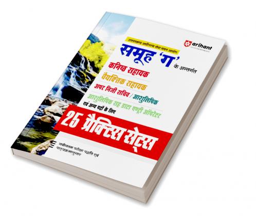 Uttarakhand Samuh “G” Ke Antargat Kanishth Sahayak Veytik Sahayak Uppar Niji Sacheev Aivam Anya Padon Ke Liye 25 Practice Sets