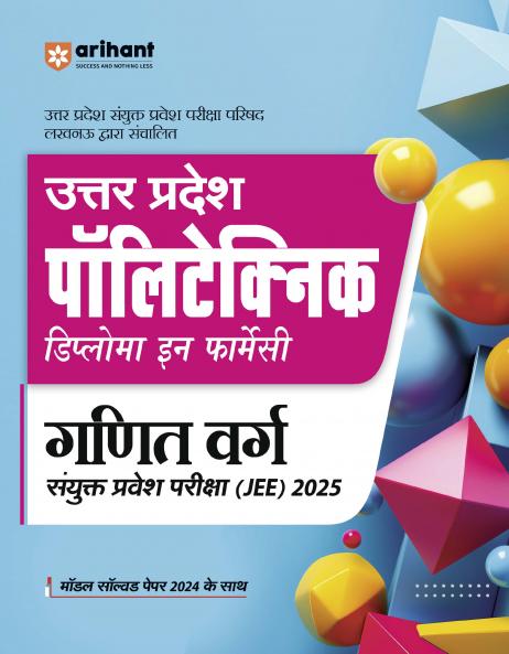 Uttar Pradesh Polytechnic Diploma in Pharmacy - Mathematics Group Combined Entrance Exam (JEE) 2025 | Hindi Medium