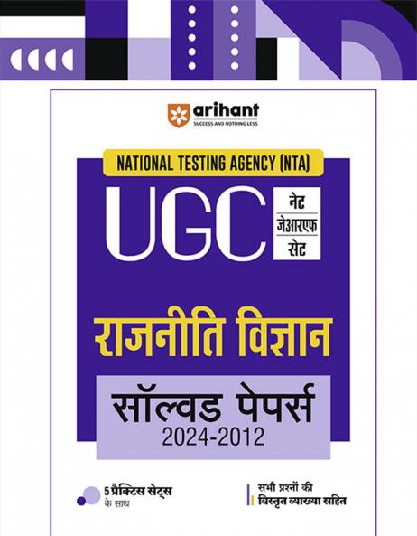 NTA UGC NET /JRF/SET 2025 - Political Science (Rajneeti Vigyan) Solved Papers (2024-2012) | Hindi Medium