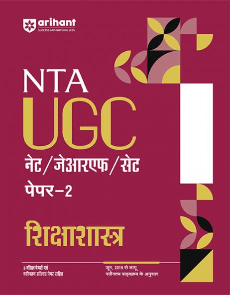 NTA UGC NET /JRF/SET 2025 - Study Guide Education (Shiksha Shastra) - Paper-2 | Hindi Medium