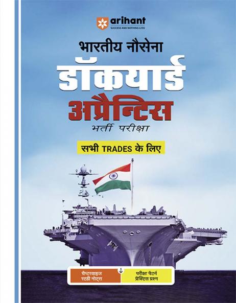 Indian Navy Dockyard Apprentice | Recruitment Exam | Hindi Medium