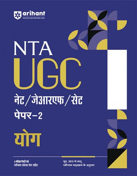 NTA UGC NET /JRF/SET 2025 - Study Guide Yoga - Paper-2 | Hindi Medium