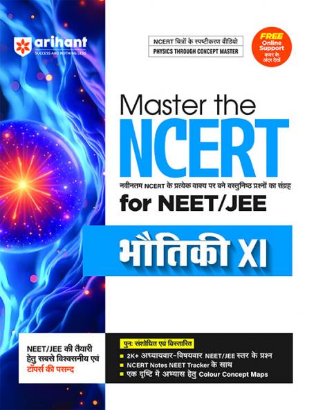 Master The NCERT Physics Vol-1