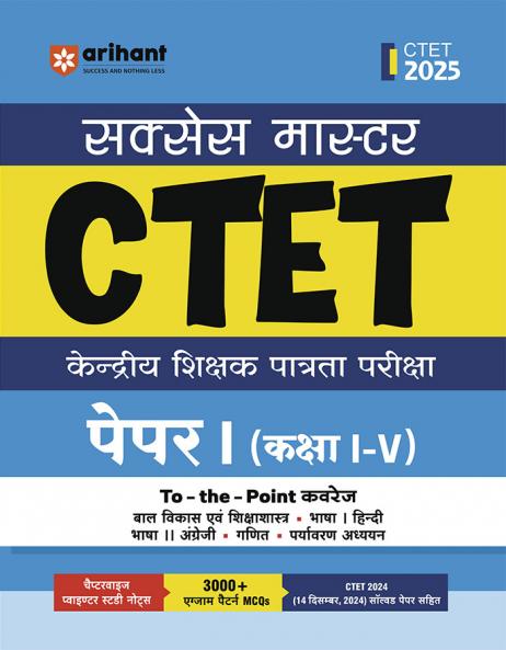 Success Master CTET Paper I ( Kaksha I-V )