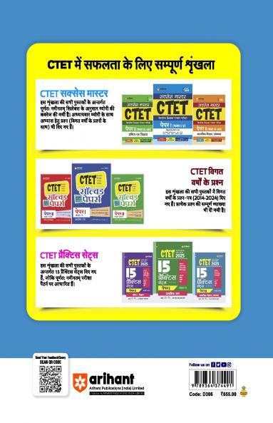 Success Master CTET Paper I ( Kaksha I-V )