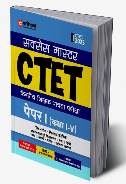 Success Master CTET Paper I ( Kaksha I-V )