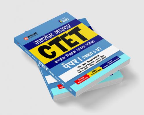 Success Master CTET Paper I ( Kaksha I-V )
