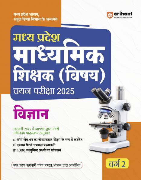 Madhya Pradesh Secondary Teacher (Group-2) Exam 2025| Subject Science | Hindi Medium