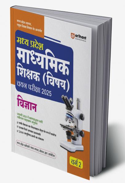 Madhya Pradesh Secondary Teacher (Group-2) Exam 2025| Subject Science | Hindi Medium
