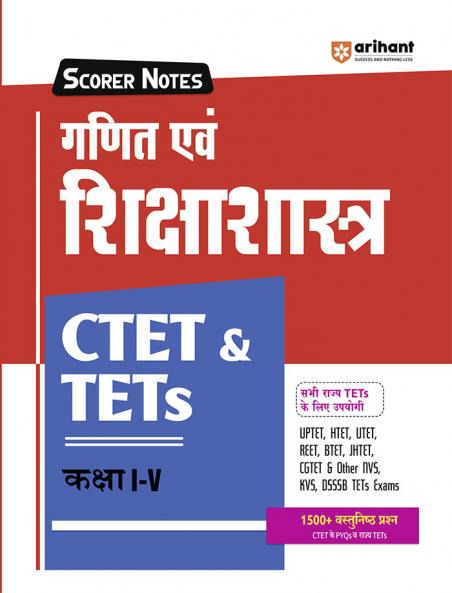 CTET & TETs  Scorer Notes 2025 Mathematics & Pedagogy  (Class I -V) | Hindi Medium
