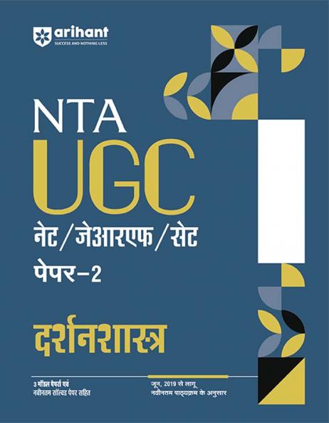 NTA UGC NET /JRF/SET 2025 - Study Guide Philosophy (Darshan Shastra) - Paper-2 | Hindi Medium