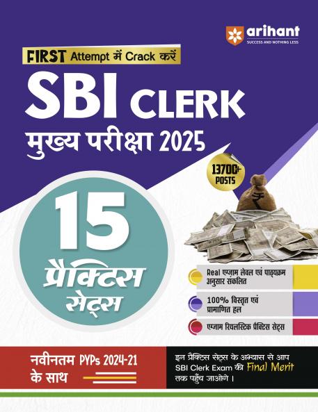 SBI CLERK JUNIOR ASSCOCIATES PRACTICE(H)
