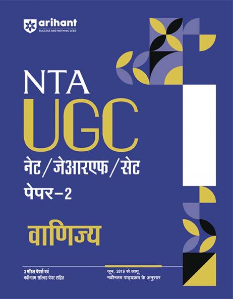 NTA UGC NET /JRF/SET 2025 - Study Guide Commerce (Vanijya) - Paper-2 | Hindi Medium