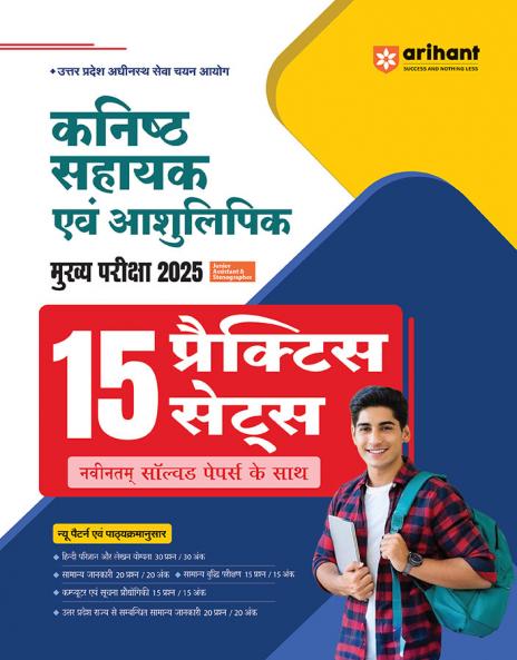 UPSSSC Junior Assistant Main Exam 2025 | 15 Practices Sets & 4 Solved Papers | Hindi Medium
