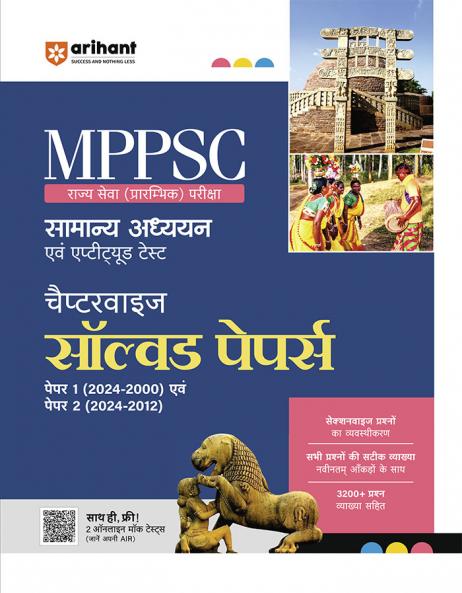 MPPSC SOLVED PAPERS (H)