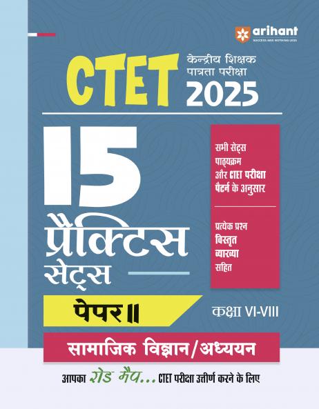 CTET 2025 (15 Practice Sets ) Paper II ( kaksha VI-VIII ) Samajik Vigyaan / Adyaan
