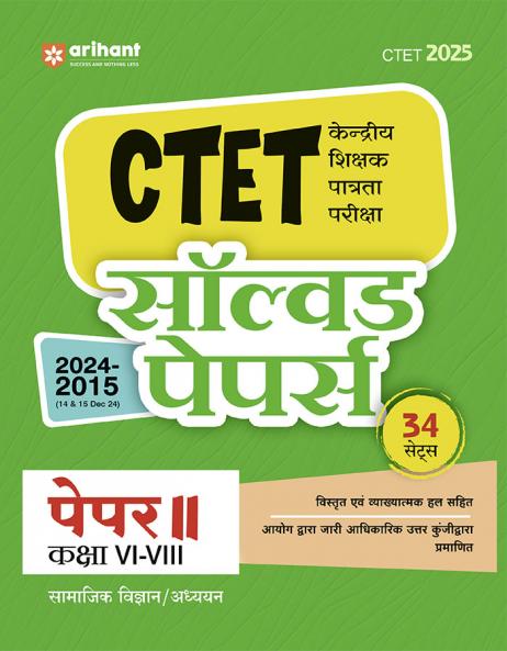 CTET 2025 Social Science & Studies Class VI-VIII (Junior Level) - (Paper - 2) | Solved Papers 2024-2015 | Hindi Medium