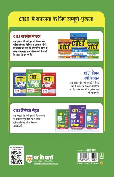 CTET 2025 Social Science & Studies Class VI-VIII (Junior Level) - (Paper - 2) | Solved Papers 2024-2015 | Hindi Medium