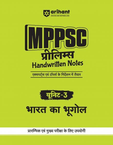 MPPSC Prelims Handwritten Notes | Unit 3 : Indian Geography | Hindi Medium